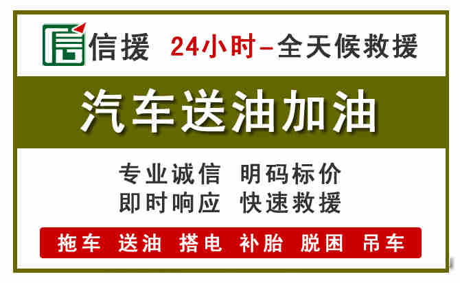 肃宁汽车救援送汽油