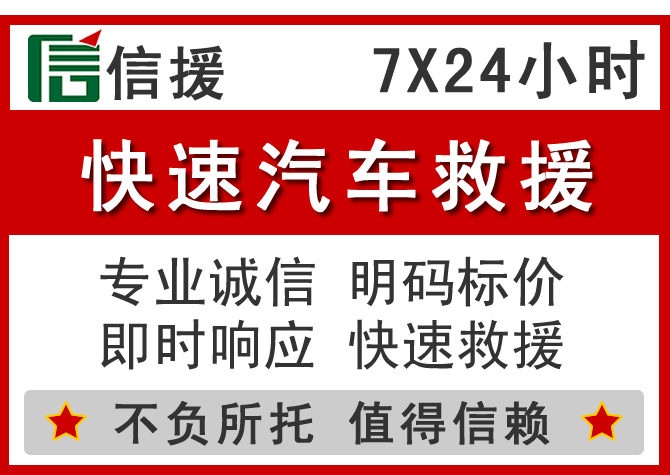  肃宁信援汽车送油救援电话