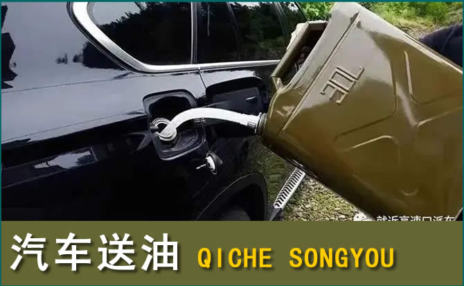 肃宁汽车救援送水案例