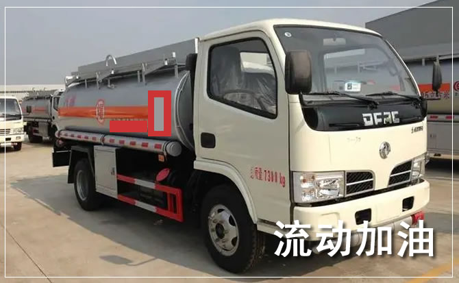 肃宁道路救援汽车送机油