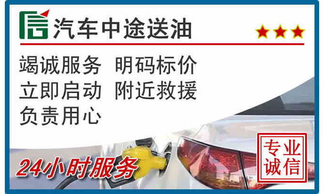肃宁高速公路汽车送汽油