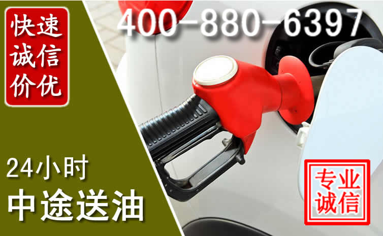 肃宁汽车送油救援电话 肃宁汽车送油救援电话